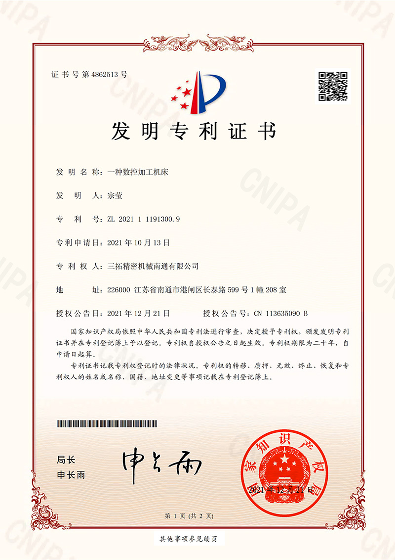 數(shù)控加工機床發(fā)明專利證書.jpg